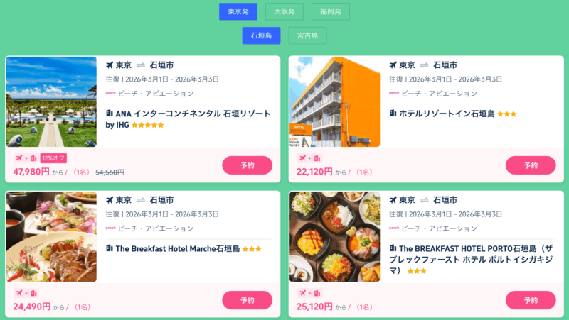 まとめておトク沖縄