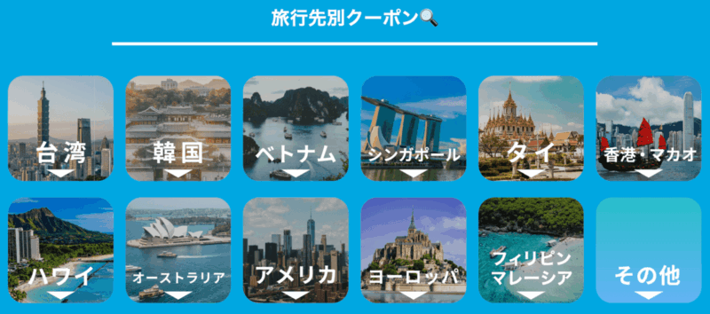 海外春旅セール