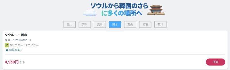 韓国の魅力を再発見