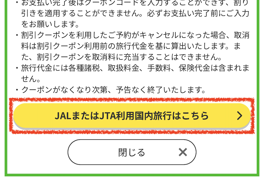 希望の航空券やホテルを選ぶ