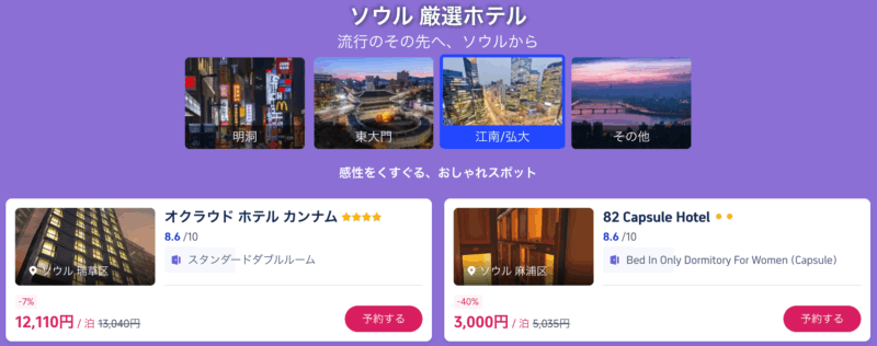 今すぐ韓国旅