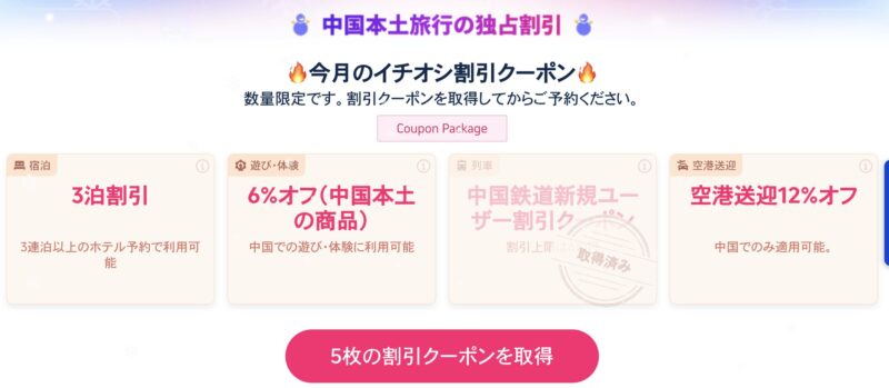 さあ、中国へ!冬の冒険に出かけよう