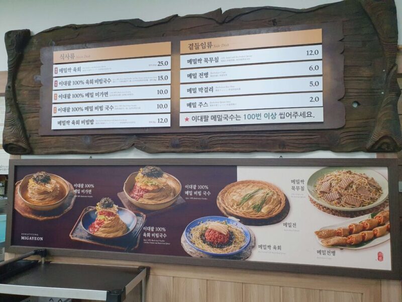 韓国・平昌にある蕎麦料理店「味家宴（ミガヨン）」へ