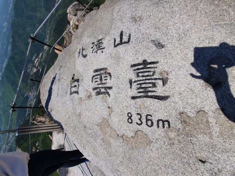 韓国・ソウル登山で人気な「北漢山（プッカンサン）」へ