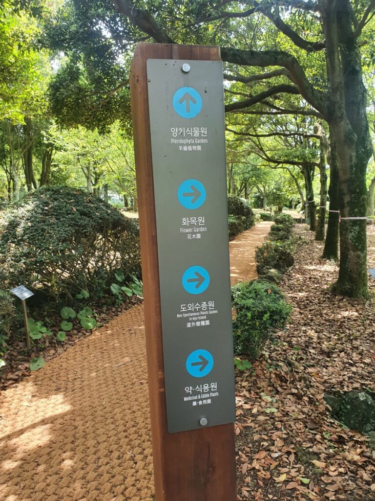 韓国・チェジュ島の観光スポット「漢拏樹木園（한라수목원）」へ
