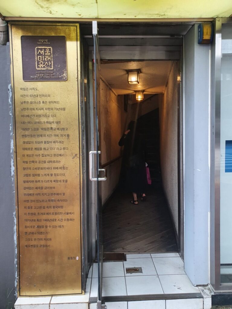 ソウル・大学路にあるクラッシックカフェ「学林茶房（ハンニムタバン）」へ