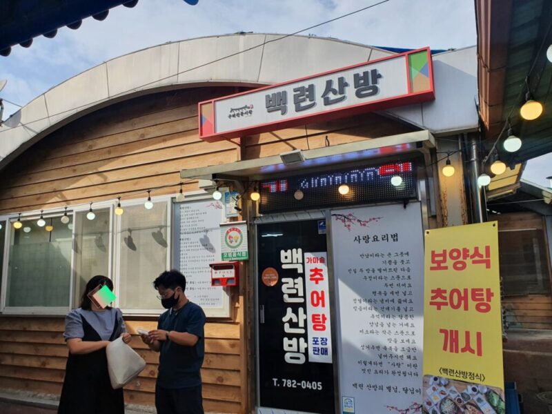 韓国・求礼にある美味しいお店「ベクリョン山房(백련산방)」へ