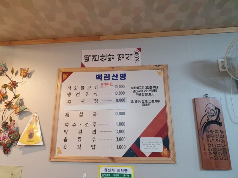 韓国・求礼にある美味しいお店「ベクリョン山房(백련산방)」へ