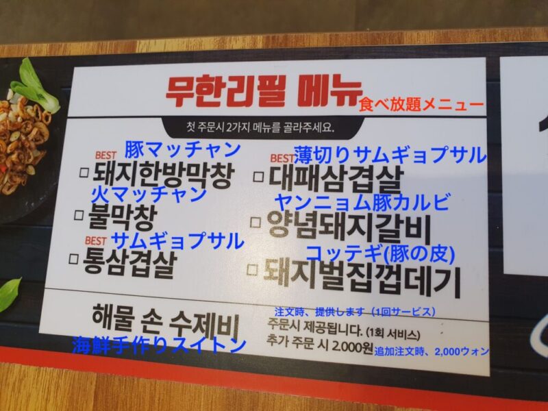 ソウル・建大入口の肉食べ放題店「123マッチャン」へ