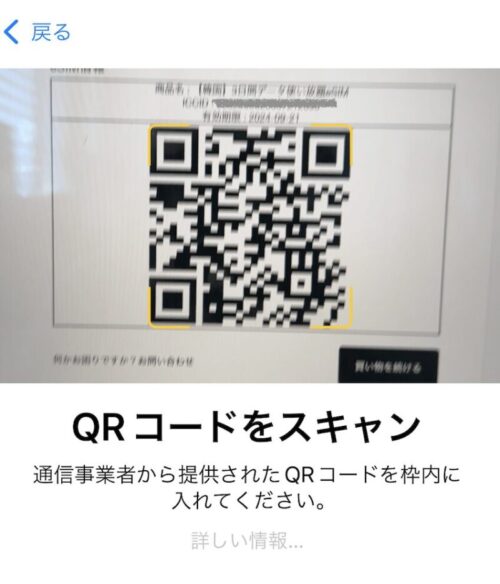 QRコードの読み込み