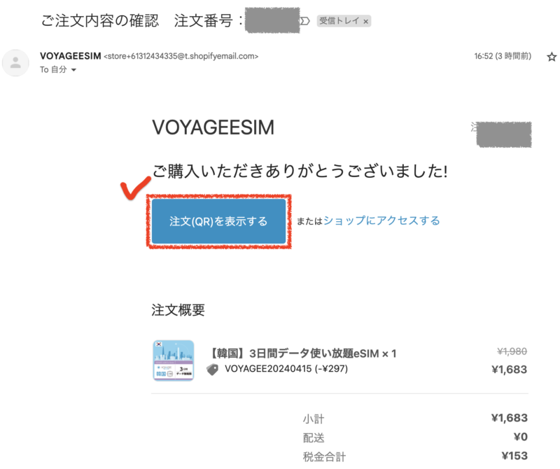 【韓国・使い放題】VOYAGEESIM「esim」の評判・口コミ（3日間1,980円）