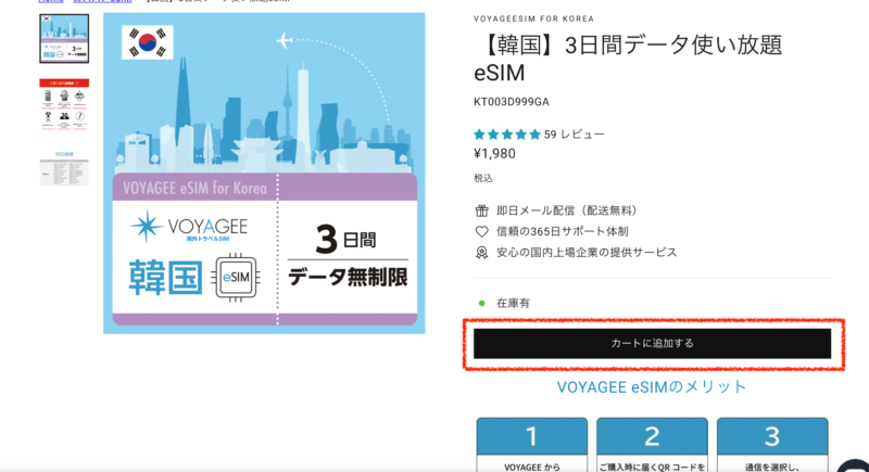 【韓国・使い放題】VOYAGEESIM「esim」の評判・口コミ（3日間1,980円）