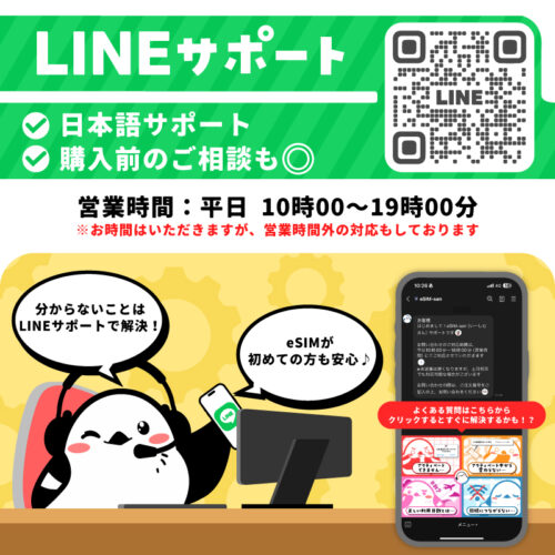 LINEサポート
