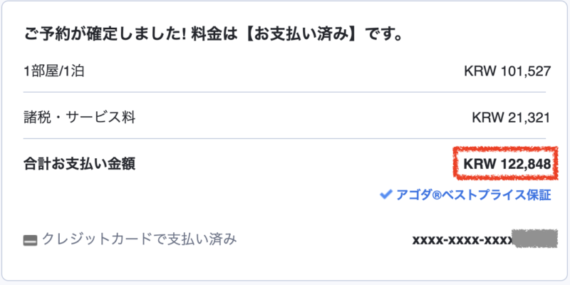 【レビュー】全州韓屋村内にある「ラハンホテル」に宿泊！（観光するのに便利な立地）