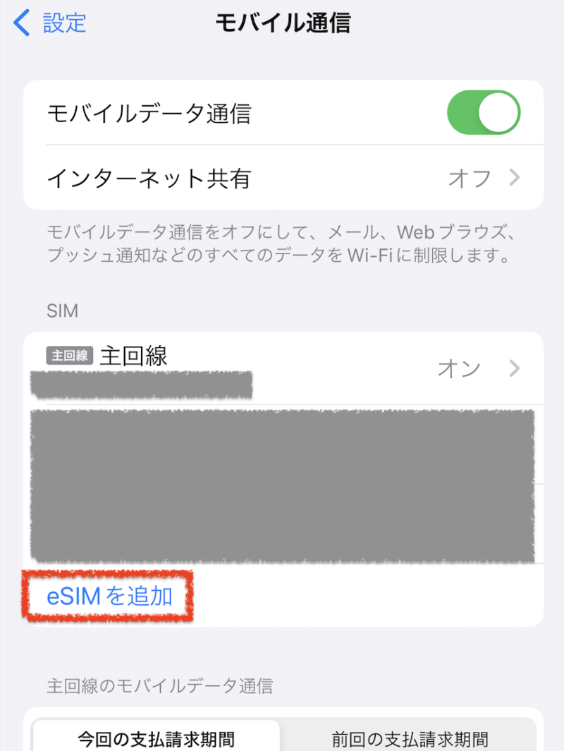 【レビュー】eSIM-san(イーシムさん)を使ってみた感想（口コミ・評判）