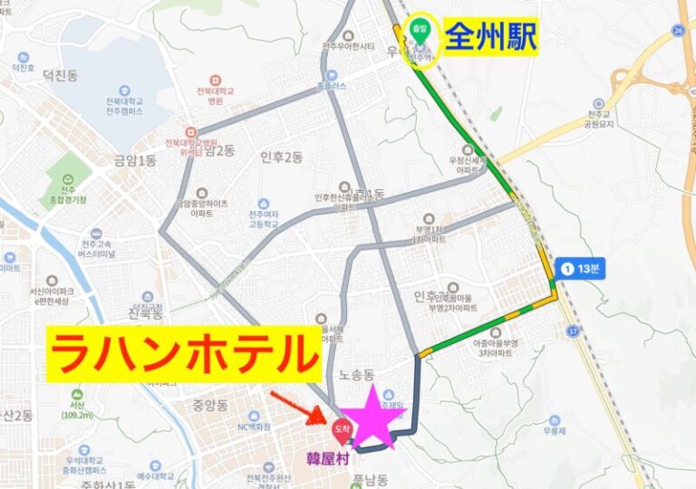 韓国・全州韓屋村内の【ラハンホテル】宿泊レビュー(4つ星おすすめホテル)