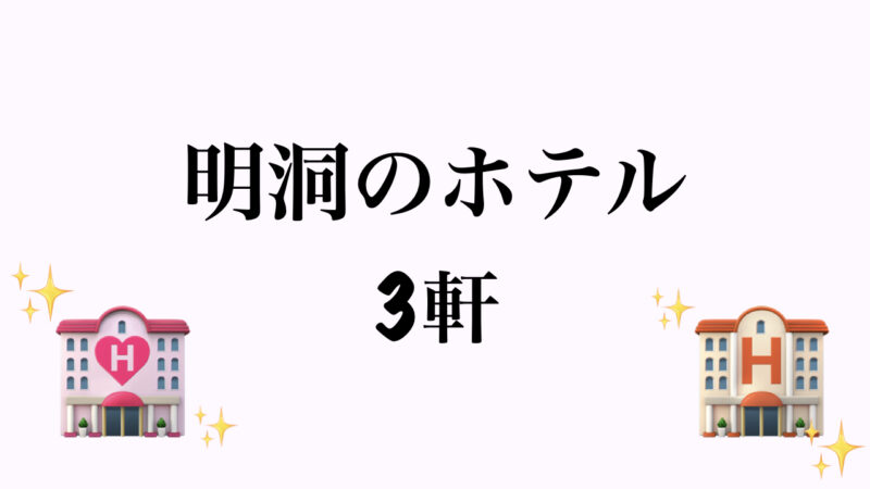 韓国・ソウルの宿泊エリアどこがいい？（日本人におすすめ人気ホテルも紹介）