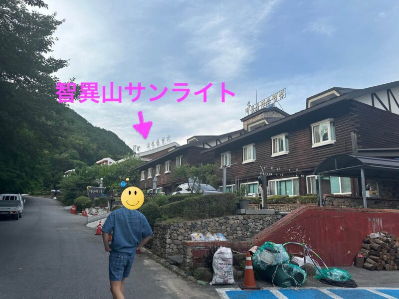 【宿泊レビュー】智異山登山の前日に泊まった「Jirisan Park View Pension」を紹介！