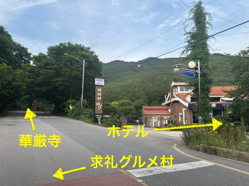 【宿泊レビュー】智異山登山の前日に泊まった「Jirisan Park View Pension」を紹介！