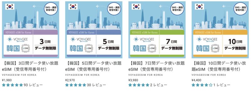 電話番号付きの韓国向けeSIM５選