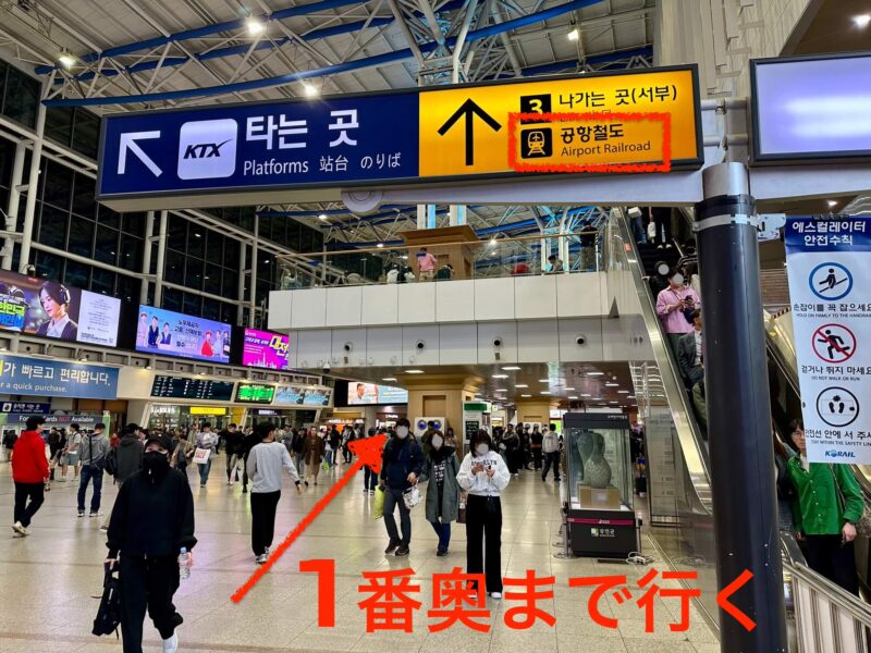 ソウル駅から仁川空港T1まで【A’REX直通列車】の行き方（乗り場の写真あり）