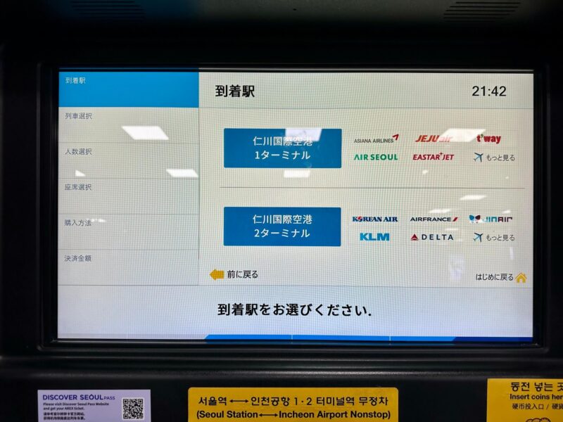 ソウル駅から仁川空港T1まで【A’REX直通列車】の行き方（乗り場の写真あり）