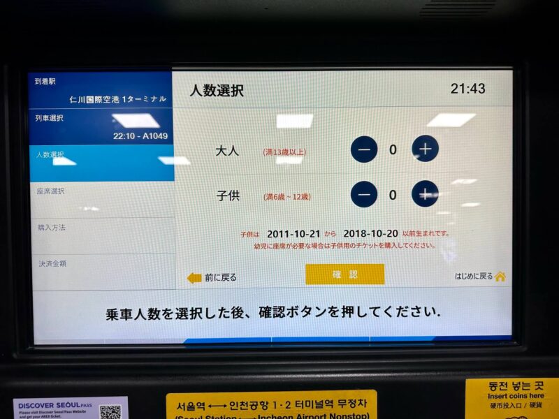 ソウル駅から仁川空港T1まで【A’REX直通列車】の行き方（乗り場の写真あり）