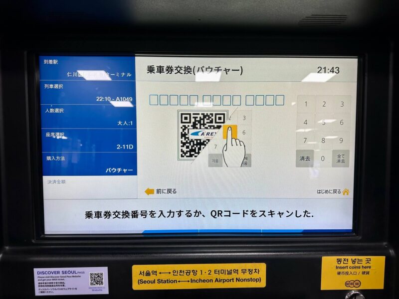 ソウル駅から仁川空港T1まで【A’REX直通列車】の行き方（乗り場の写真あり）