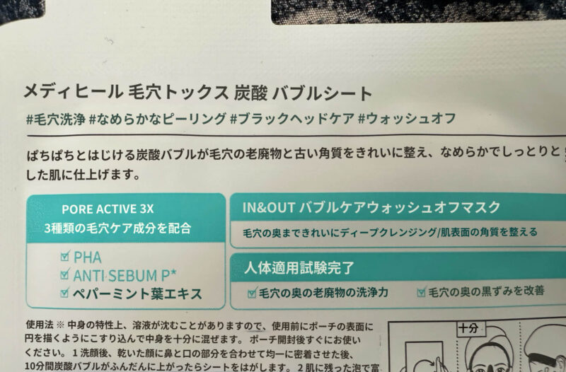 【口コミ】メディヒールの泡パックを徹底レビュー（洗い流すタイプだから使い方に注意）