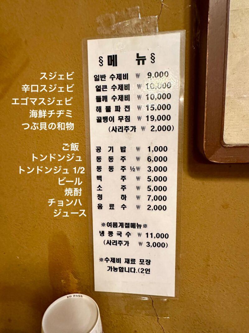 ソウルで人気な【仁寺洞スジェビ】へ。（トンドンジュとチヂミも食べるべし！）