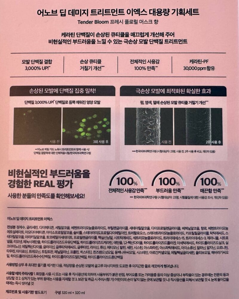 【ヘアケア】韓国のUNOVEディープダメージトリートメントを徹底レビュー（洗い流すタイプ）