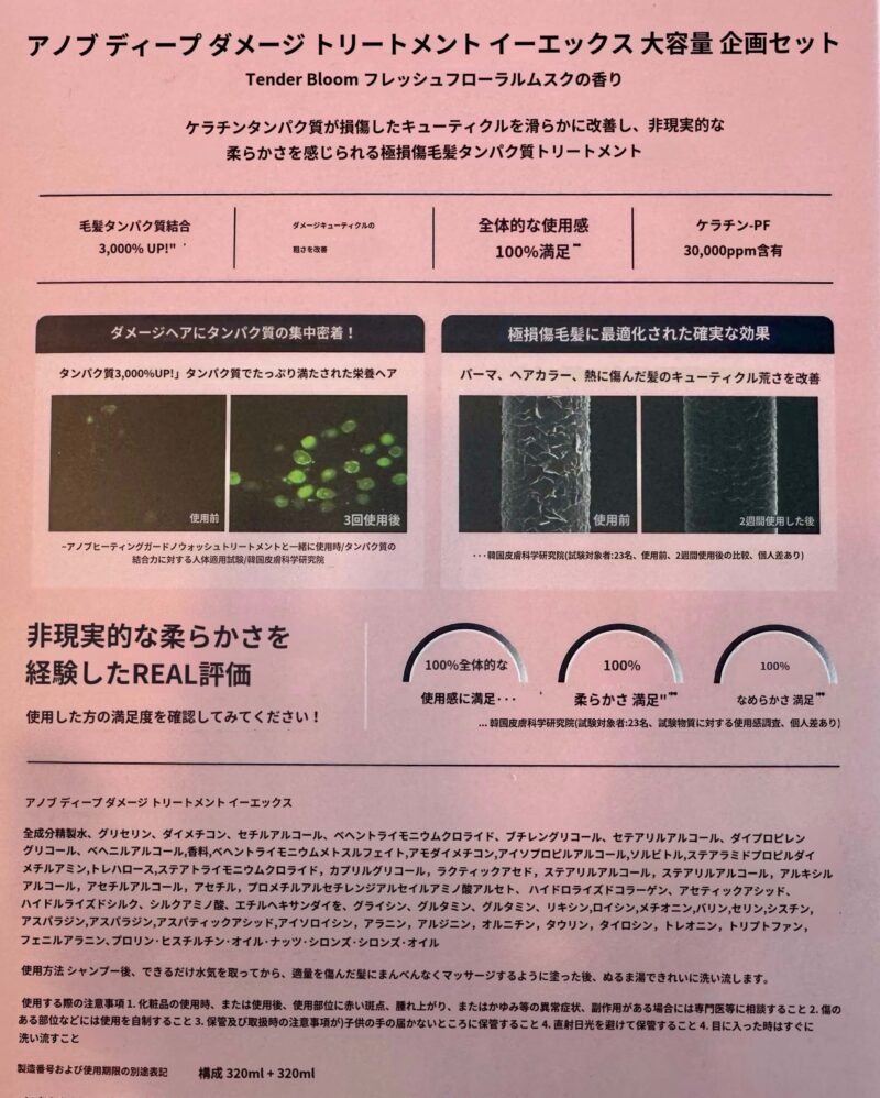 【ヘアケア】韓国のUNOVEディープダメージトリートメントを徹底レビュー（洗い流すタイプ）