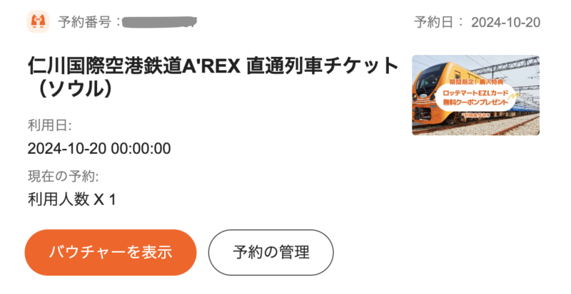 ソウル駅から仁川空港T1まで【A’REX直通列車】の行き方（乗り場の写真あり）