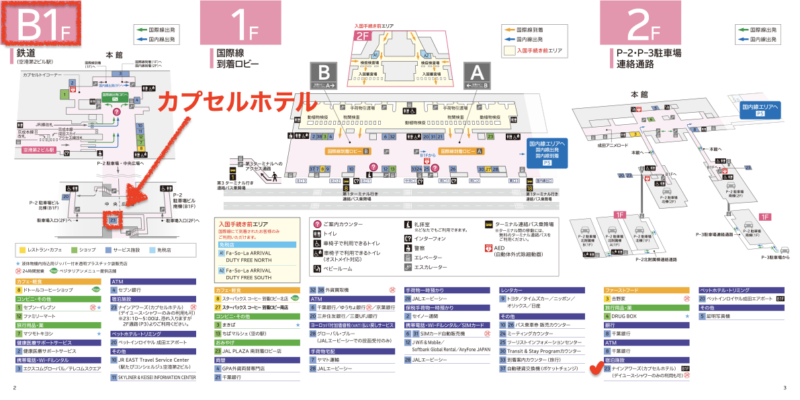 成田空港第2の【カプセルホテル】泊まってみた！（うるさいのが無理ならNO）