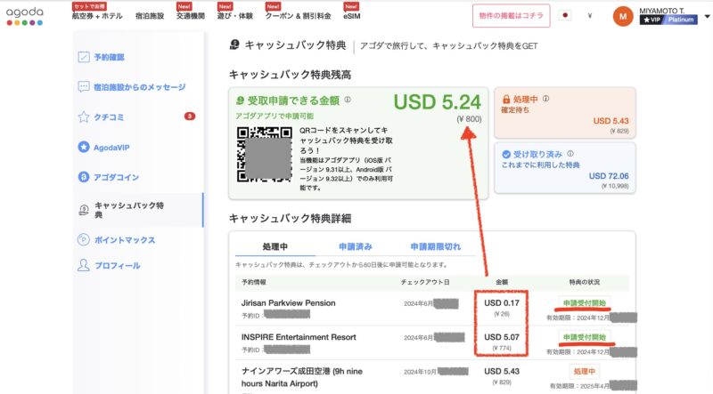 Agodaキャッシュバックの受け取り方法２つ（銀行口座もOK？）