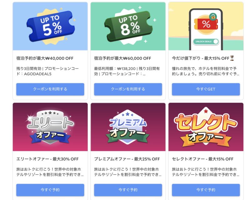 韓国ホテルは【Agoda予約サイト】がおすすめな理由①（最安値が多いから）