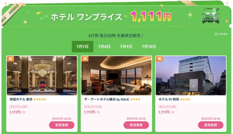 サマーメガSALE