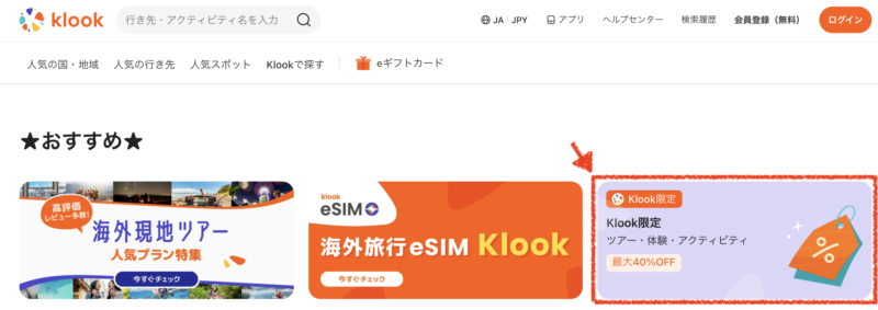 Klook公式サイト