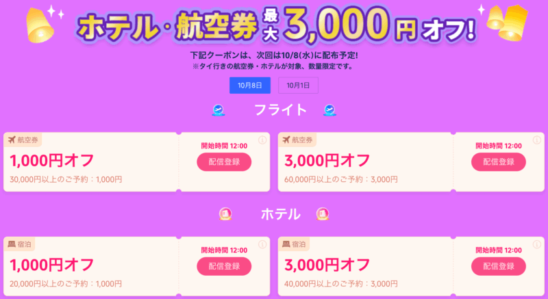 クーポン