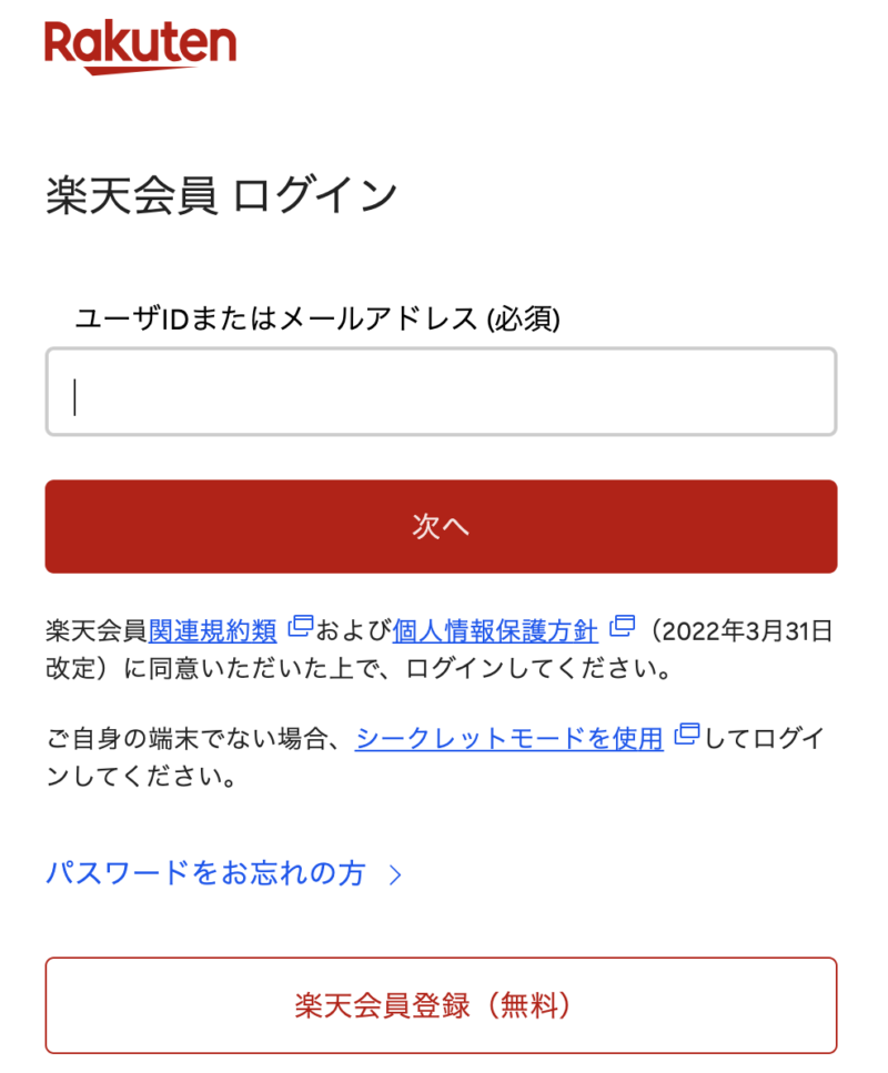 楽天トラベルのログイン方法