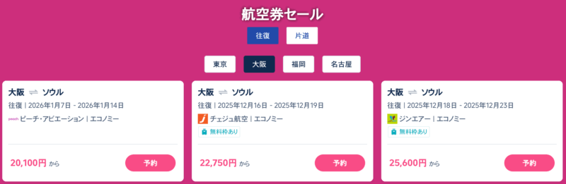 今すぐ韓国旅！