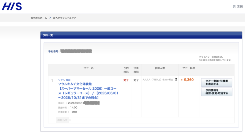 キムチ体験