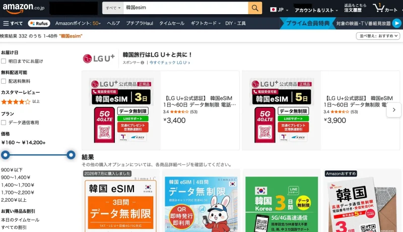 Amazonで買いたいなら【アマゾンeSIM】