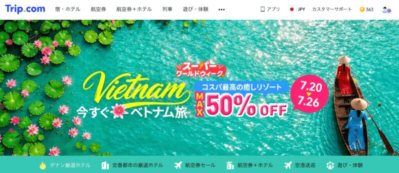 今すぐベトナム旅