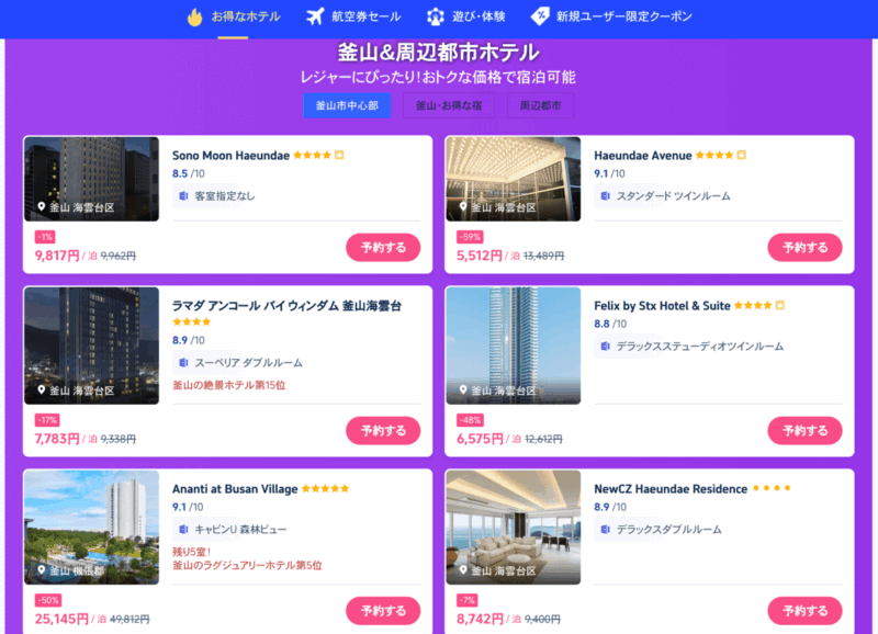 今すぐ韓国旅(6/8まで)