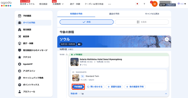 予約確認