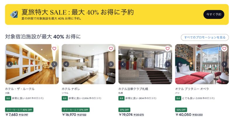夏旅特大SALE