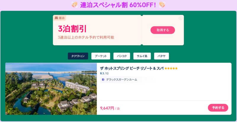 心おどるタイの旅