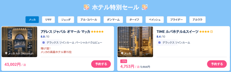 サウジアラビア