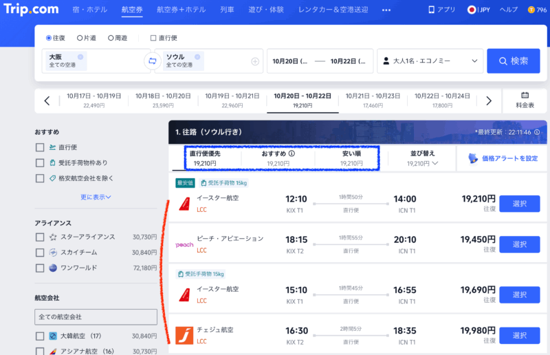 国際線予約